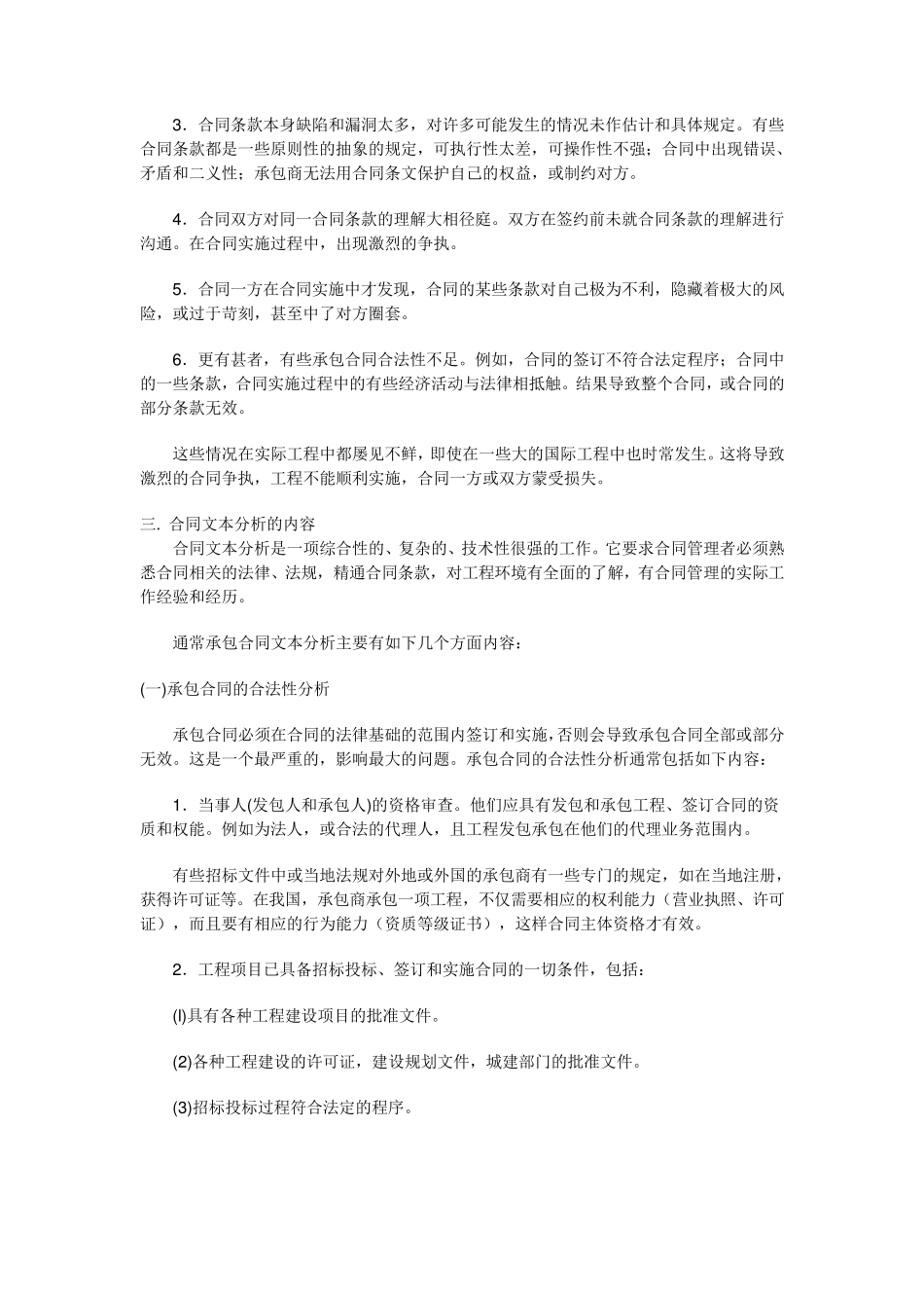 招标文件分析_第3页