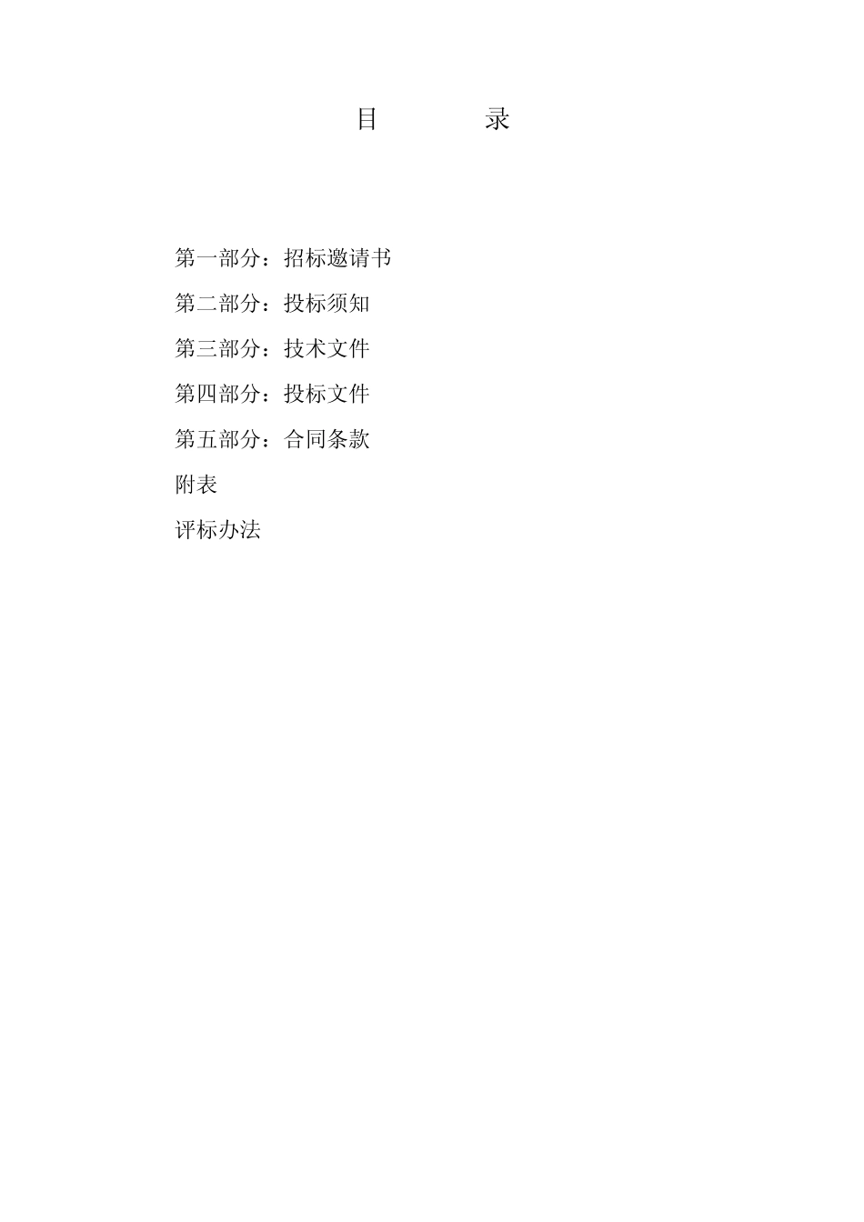 招标文件北京城市学院_第2页