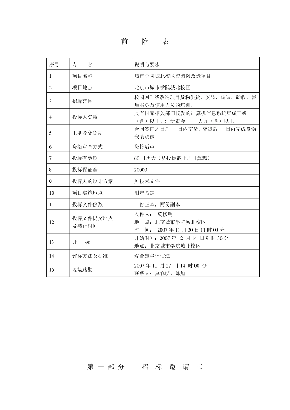 招标文件北京城市学院_第3页