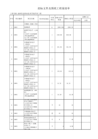 招标文件及图纸工程量清单