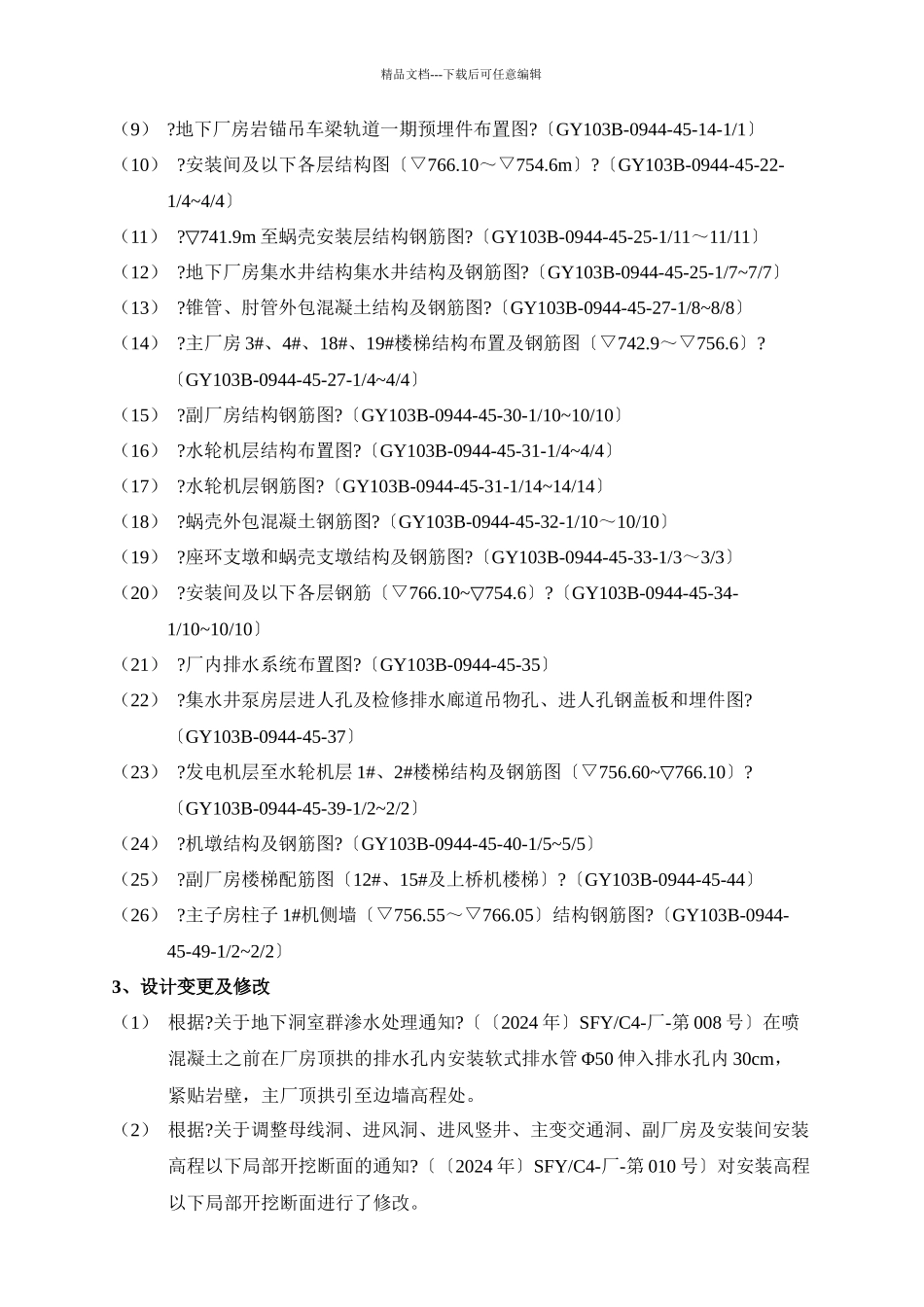 某地下厂房工程施工总结报告_第3页