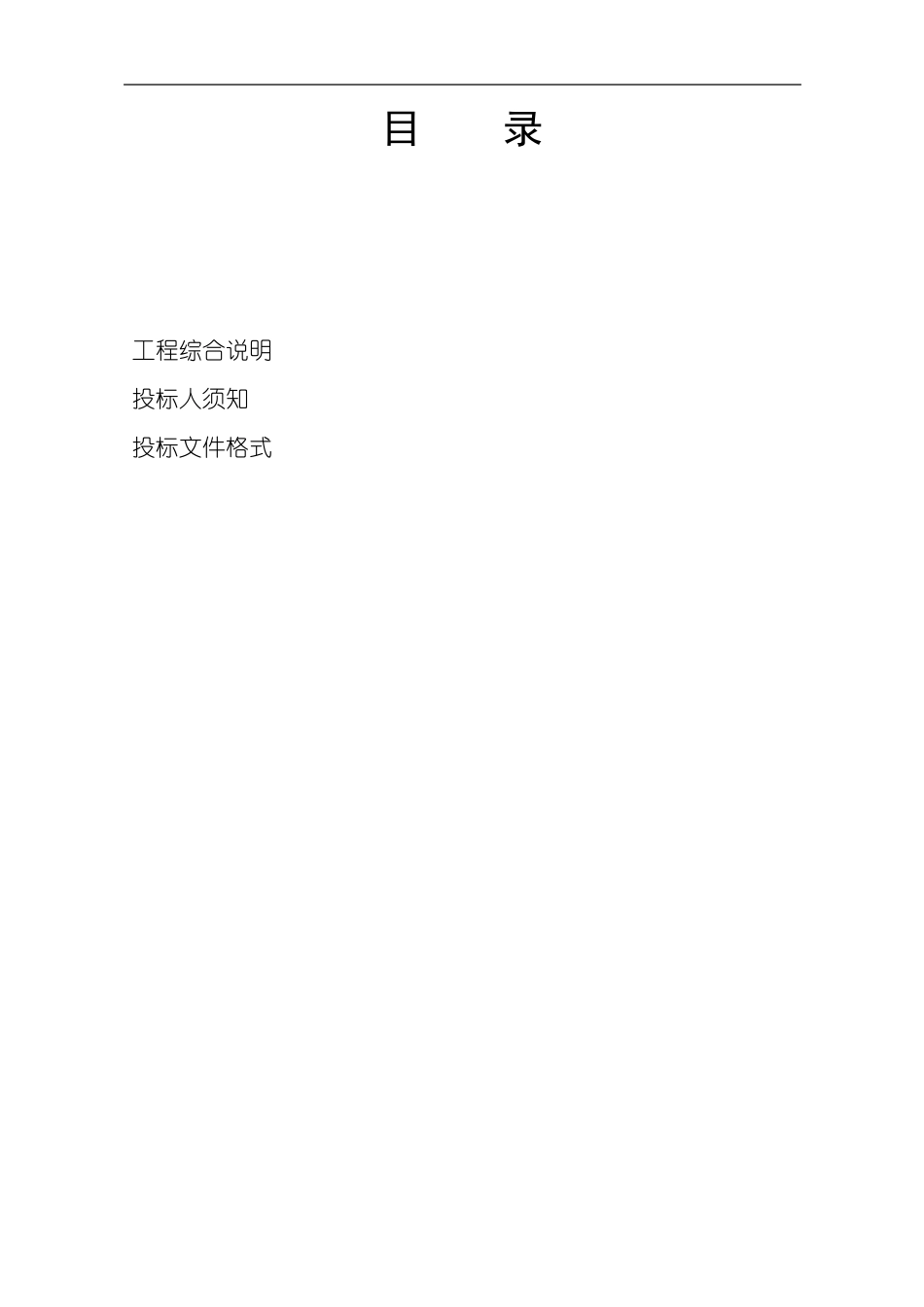 招标文件围墙美化_第2页