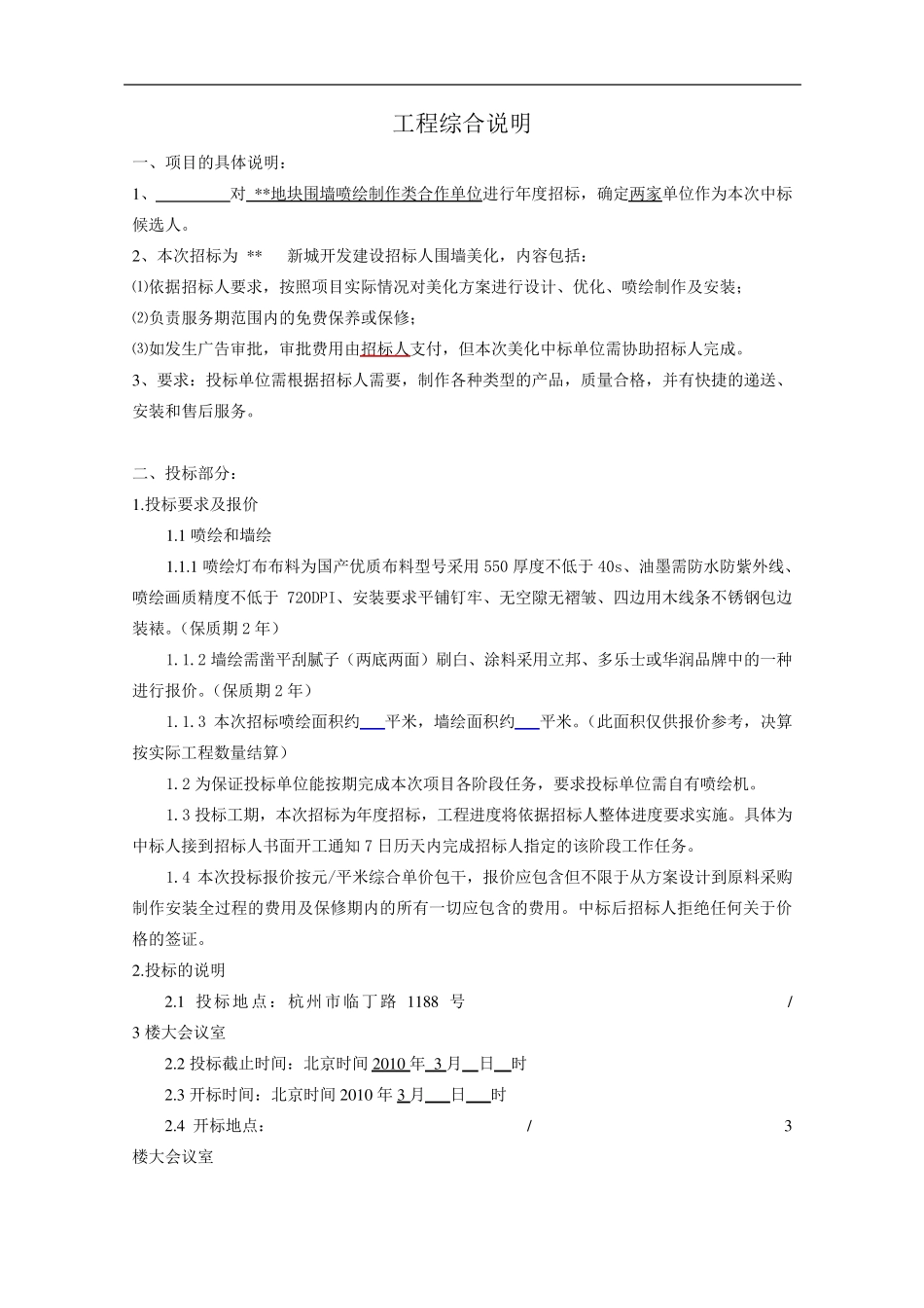 招标文件围墙美化_第3页