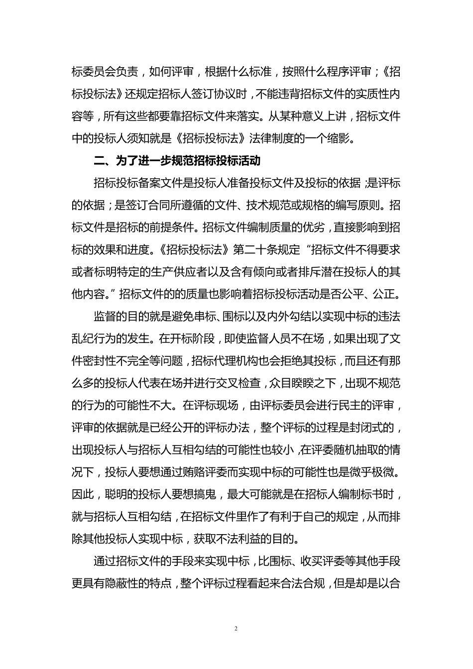 招标文件审核要点_第2页