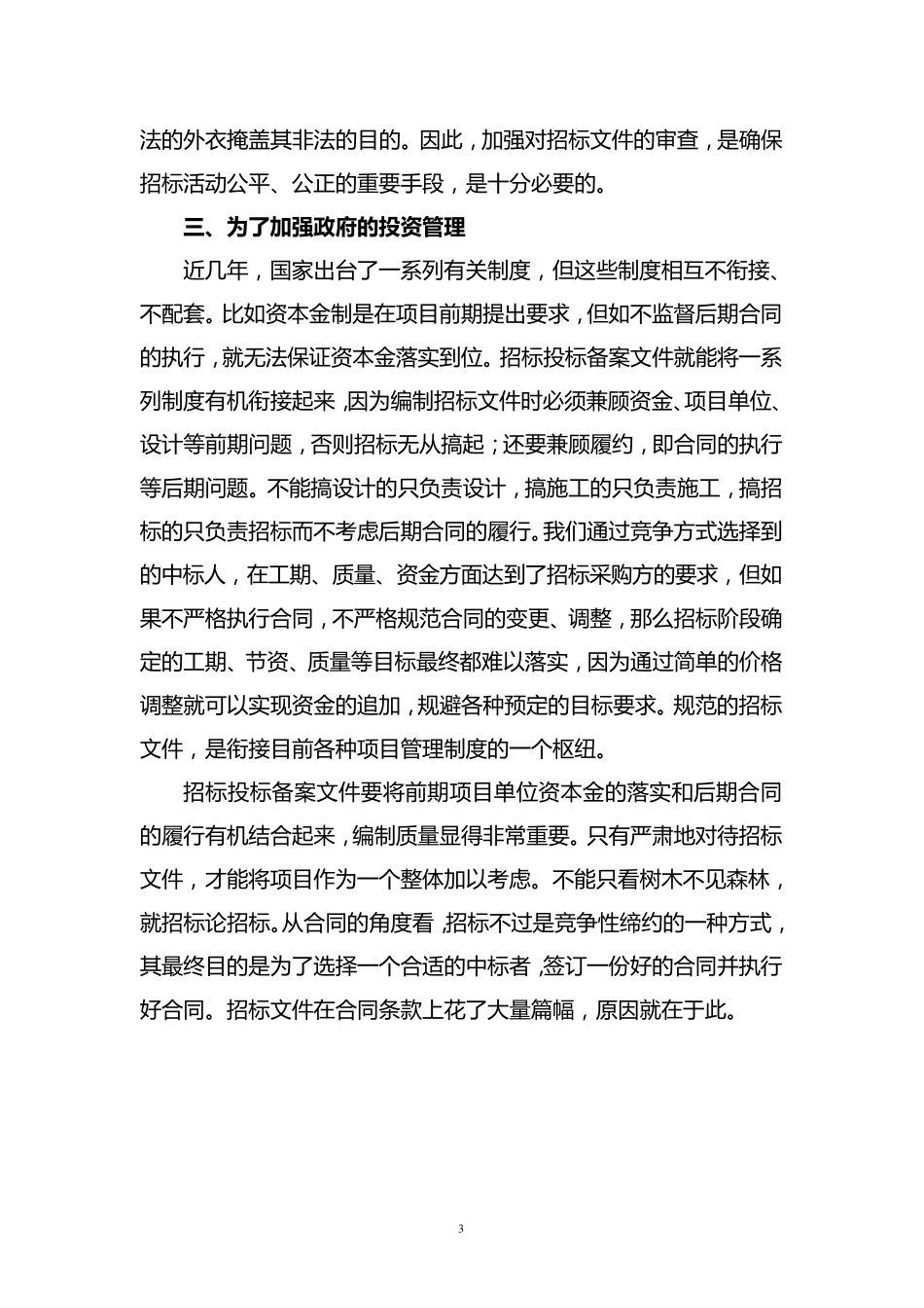 招标文件审核要点_第3页