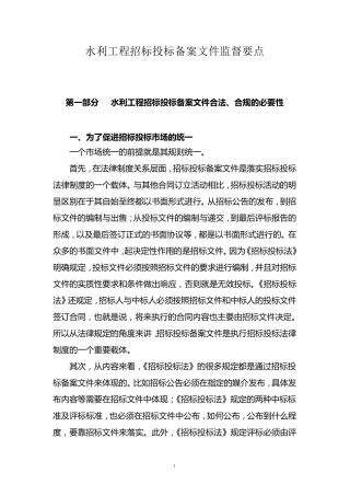 招标文件审核要点