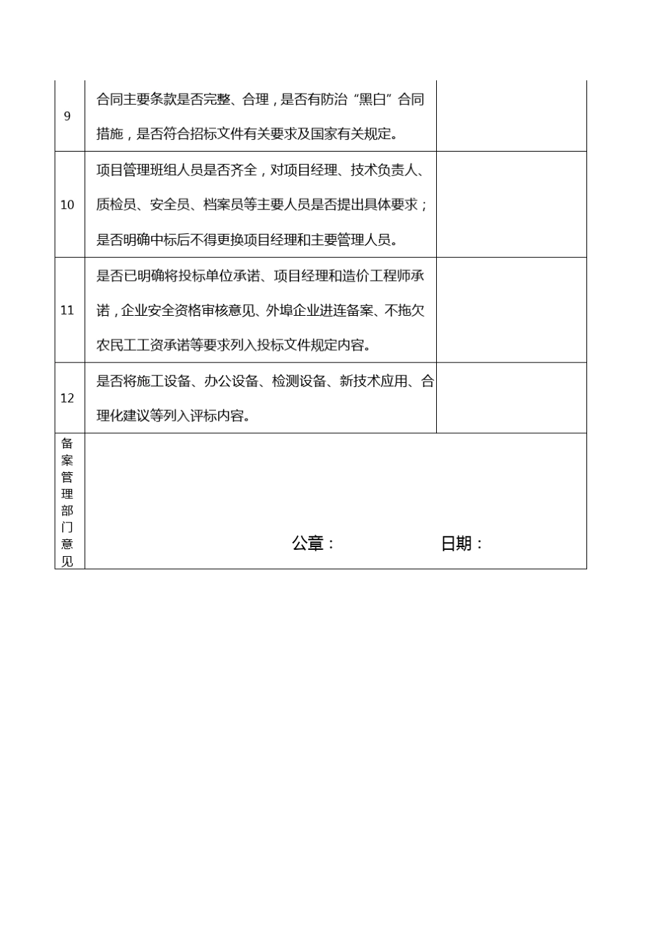 招标文件备案表_第2页