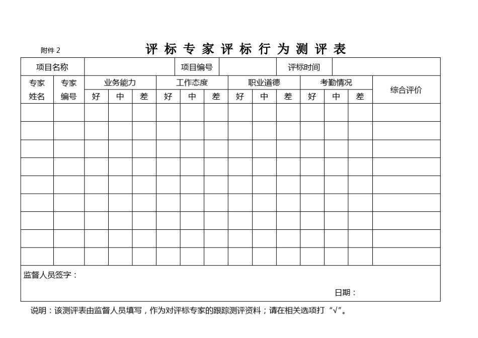 招标文件备案表_第3页