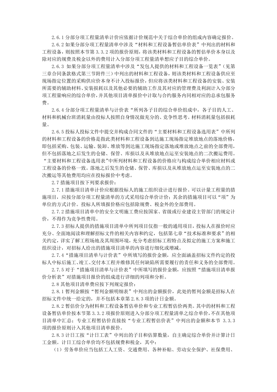 招标文件工程量清单说明_第2页