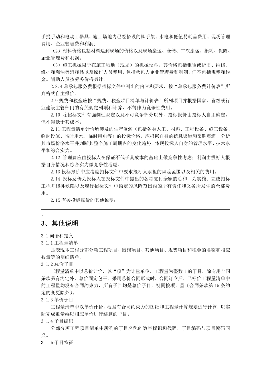 招标文件工程量清单说明_第3页