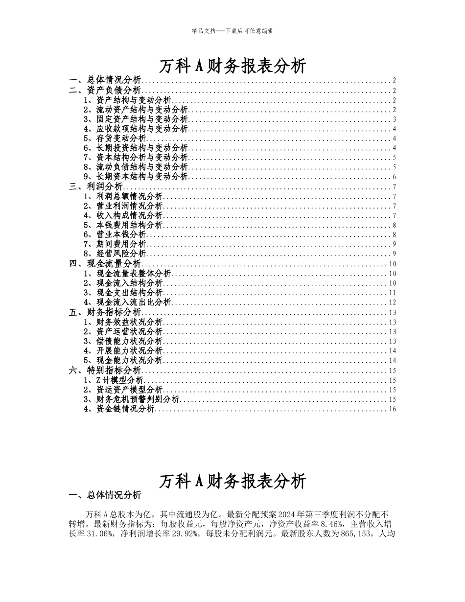 某地产A财务报表分析_第1页
