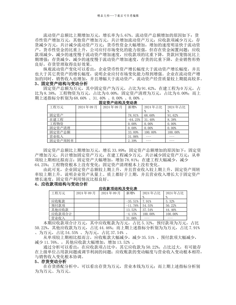 某地产A财务报表分析_第3页