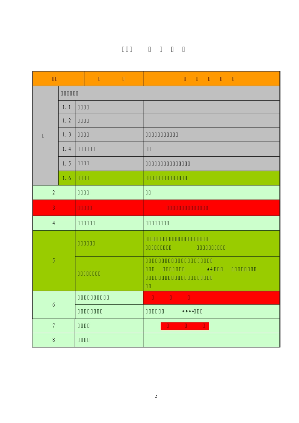 招标文件标准版666888_第2页