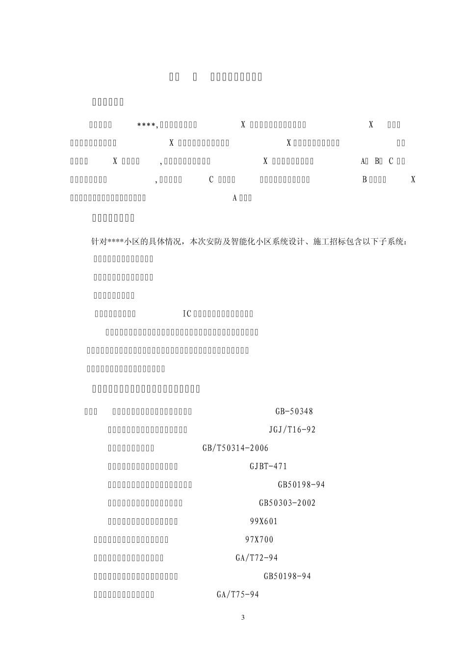 招标文件标准版666888_第3页