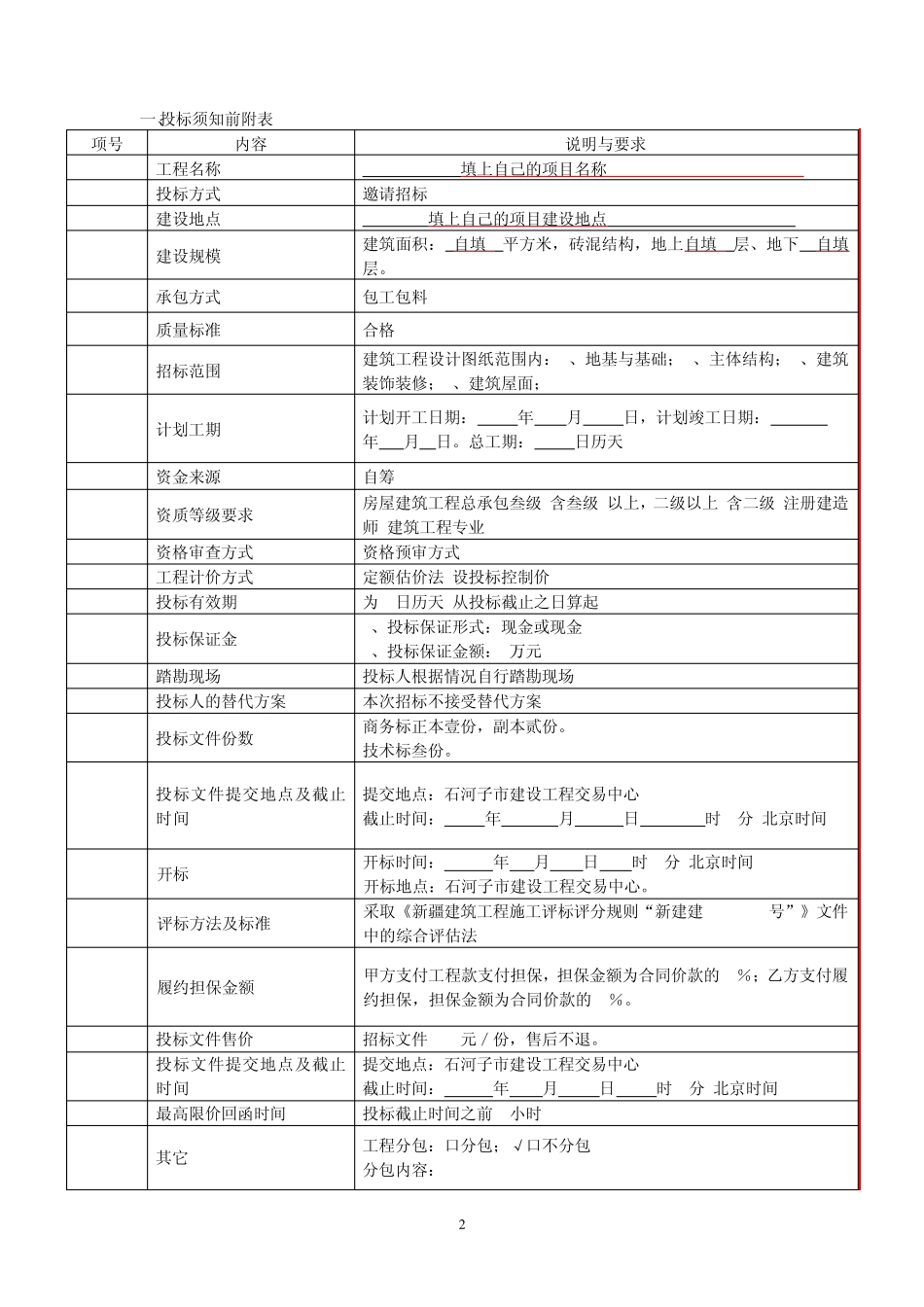 招标文件标准版格式_第2页