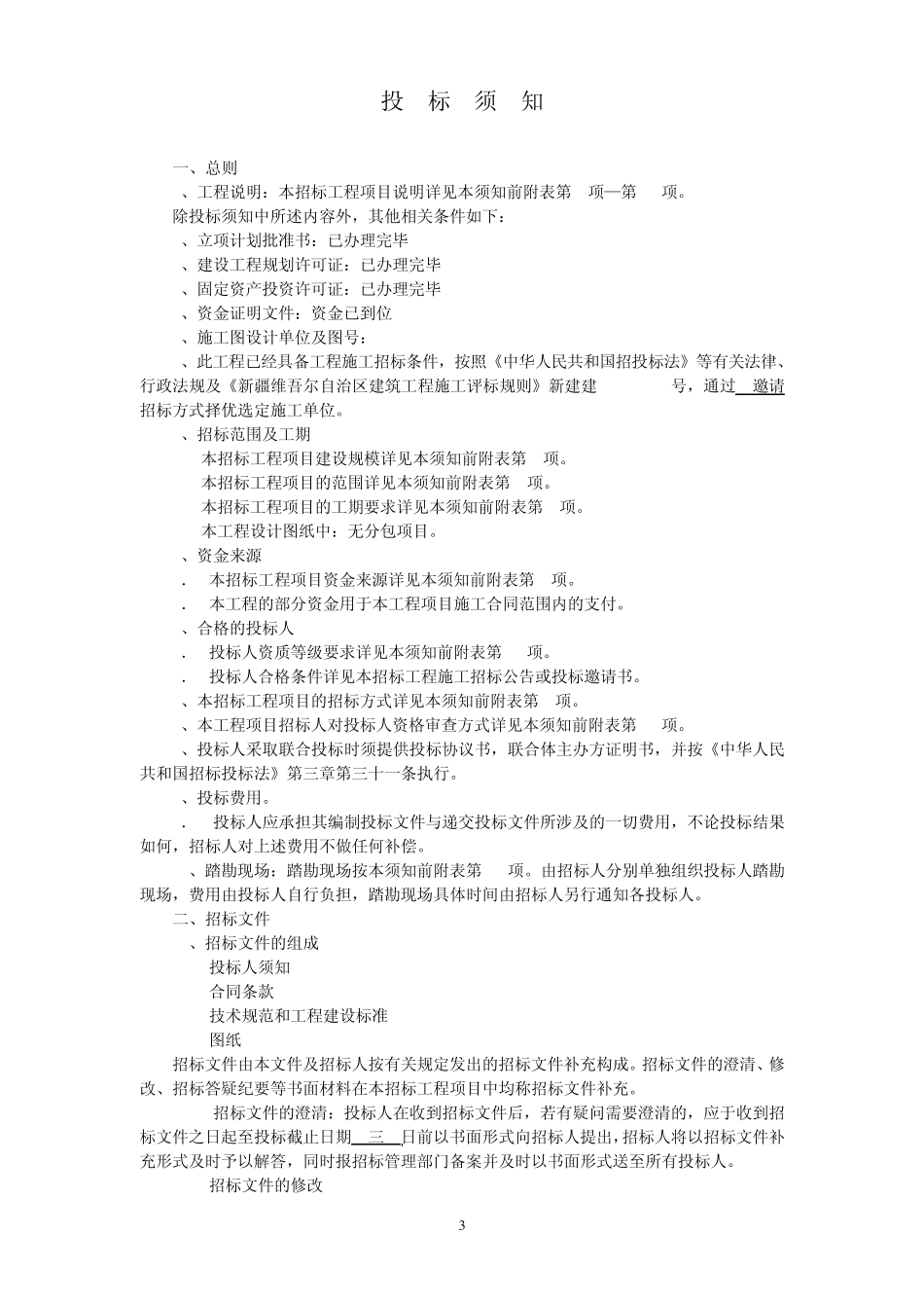 招标文件标准版格式_第3页
