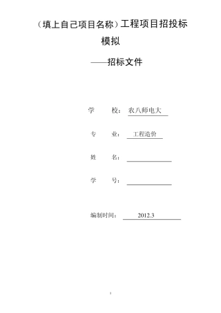 招标文件标准版格式