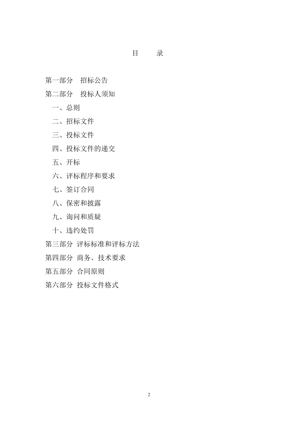 招标文件格式_第2页
