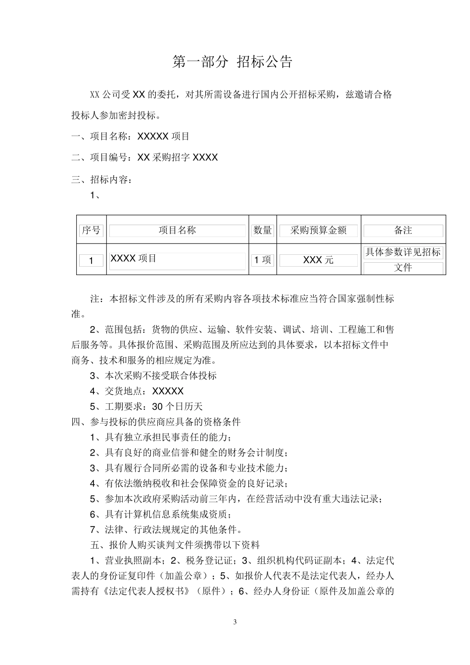 招标文件格式_第3页
