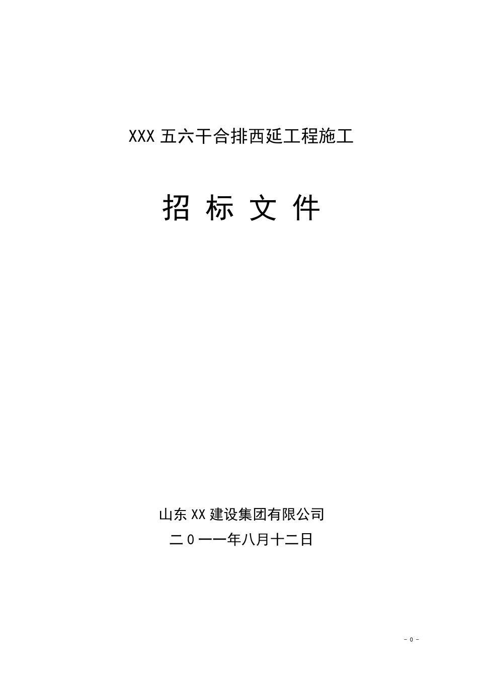 招标文件案例_第1页