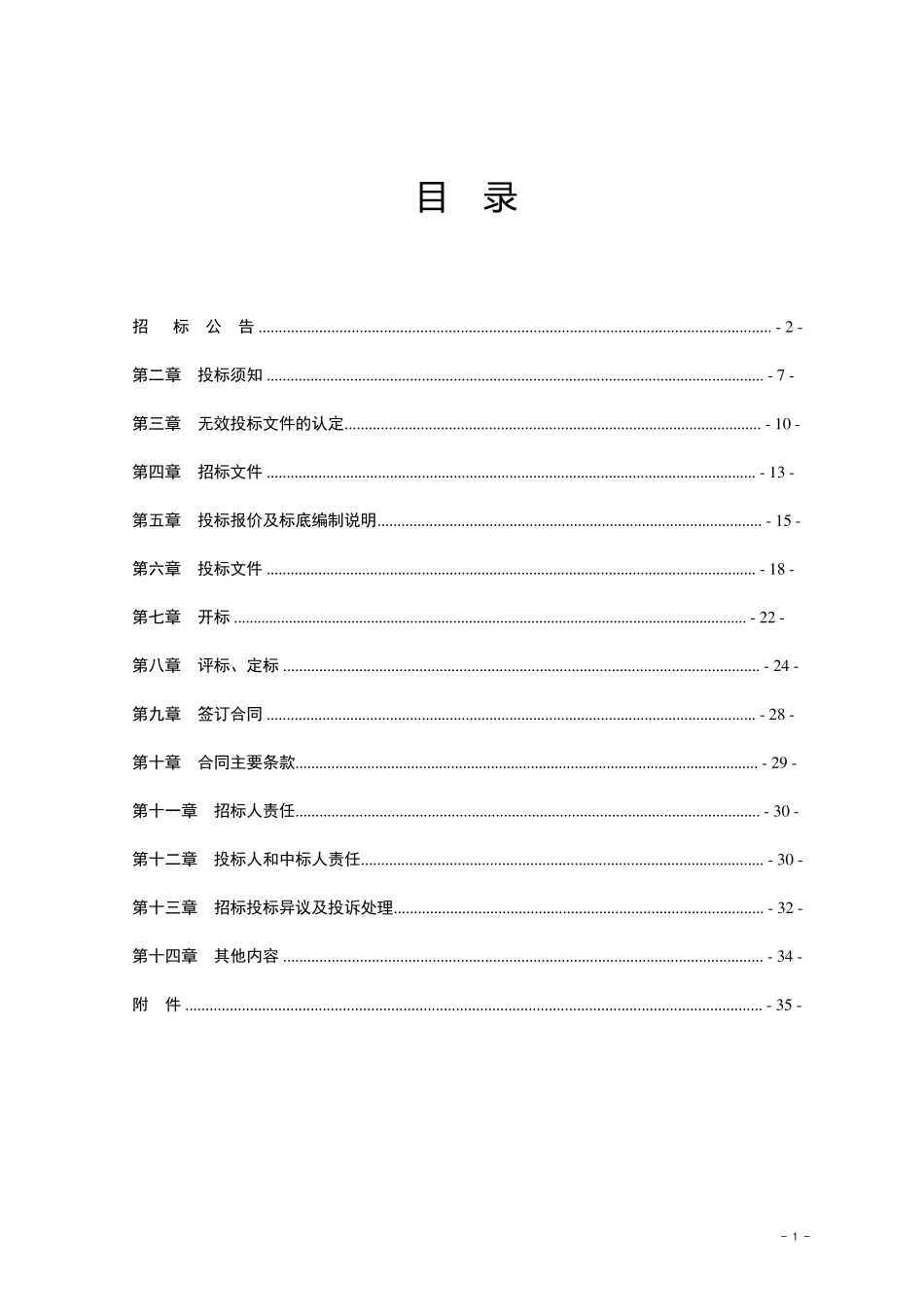 招标文件案例_第2页