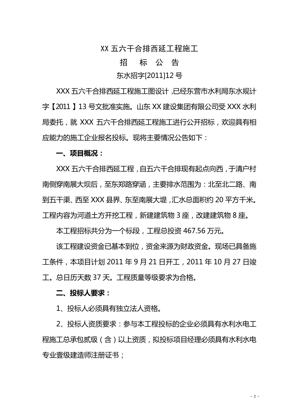 招标文件案例_第3页