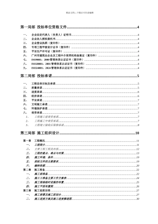 某地产中心办公楼装修工程技术标