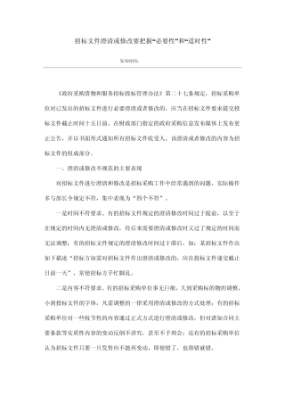 招标文件澄清或修改要把握