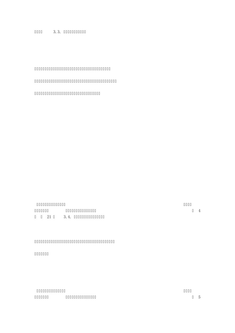 招标文件电子标书制作教程_第3页