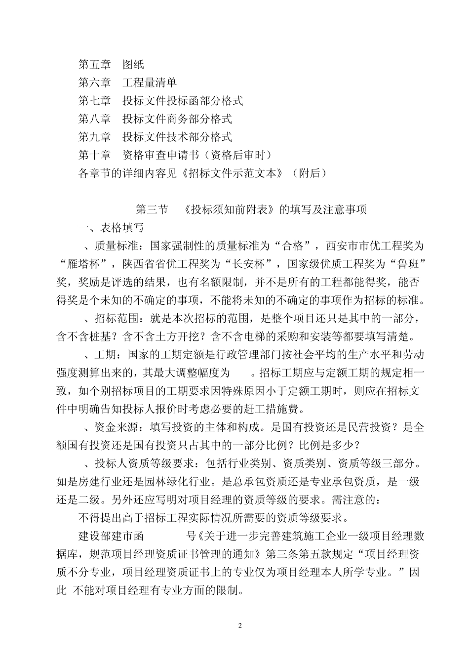 招标文件的编写_第2页