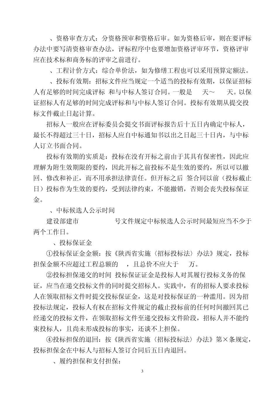 招标文件的编写_第3页