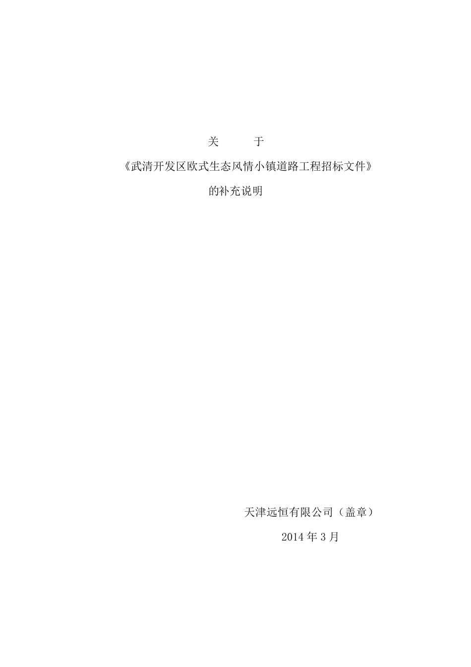 招标文件的补充说明_第1页