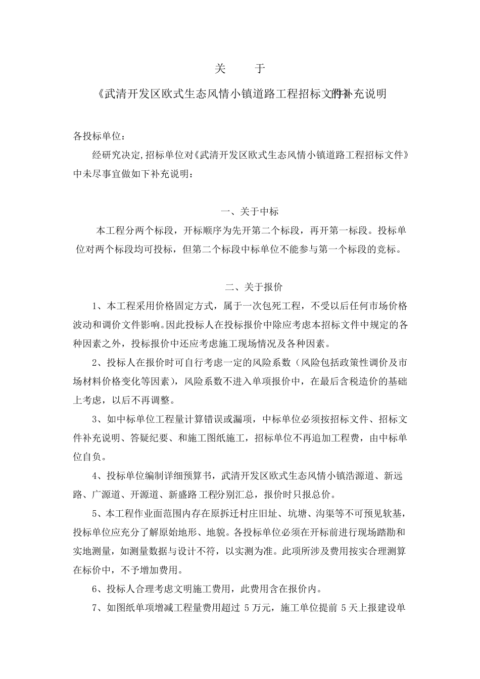 招标文件的补充说明_第2页