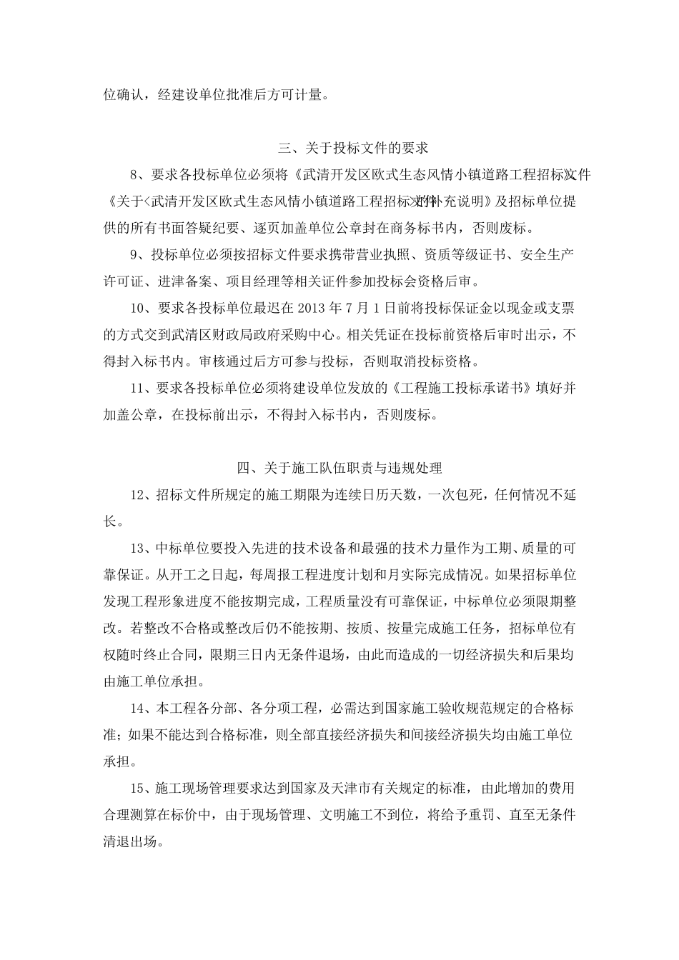 招标文件的补充说明_第3页