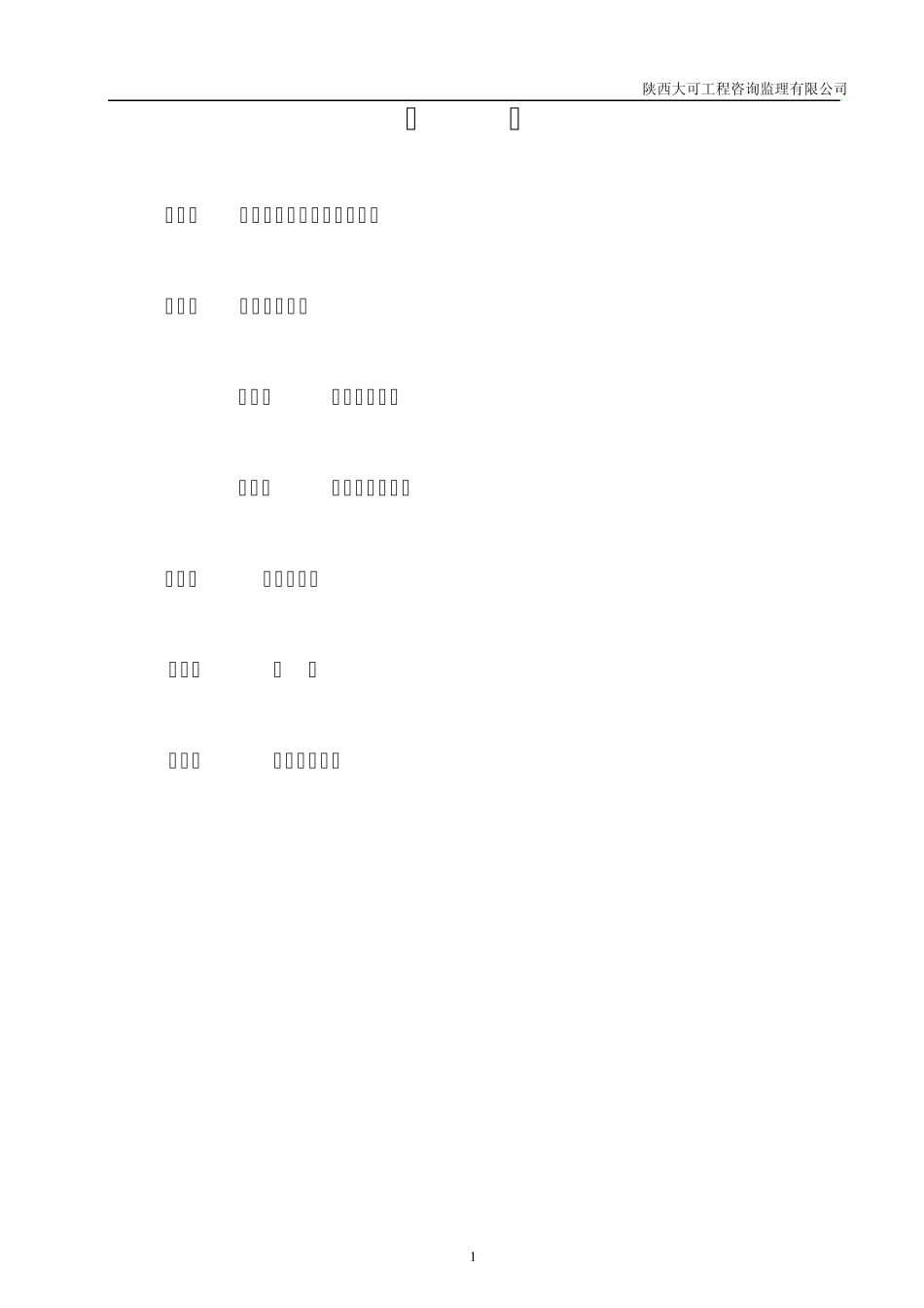 招标文件示例_第2页