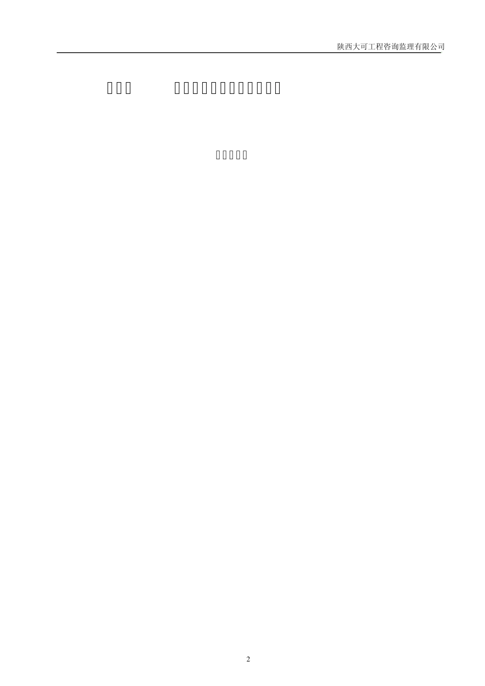 招标文件示例_第3页