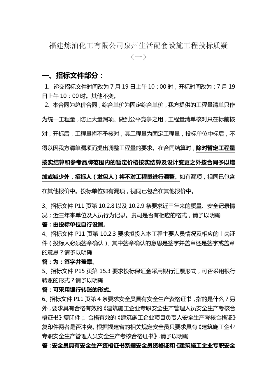 招标文件答疑范本_第1页