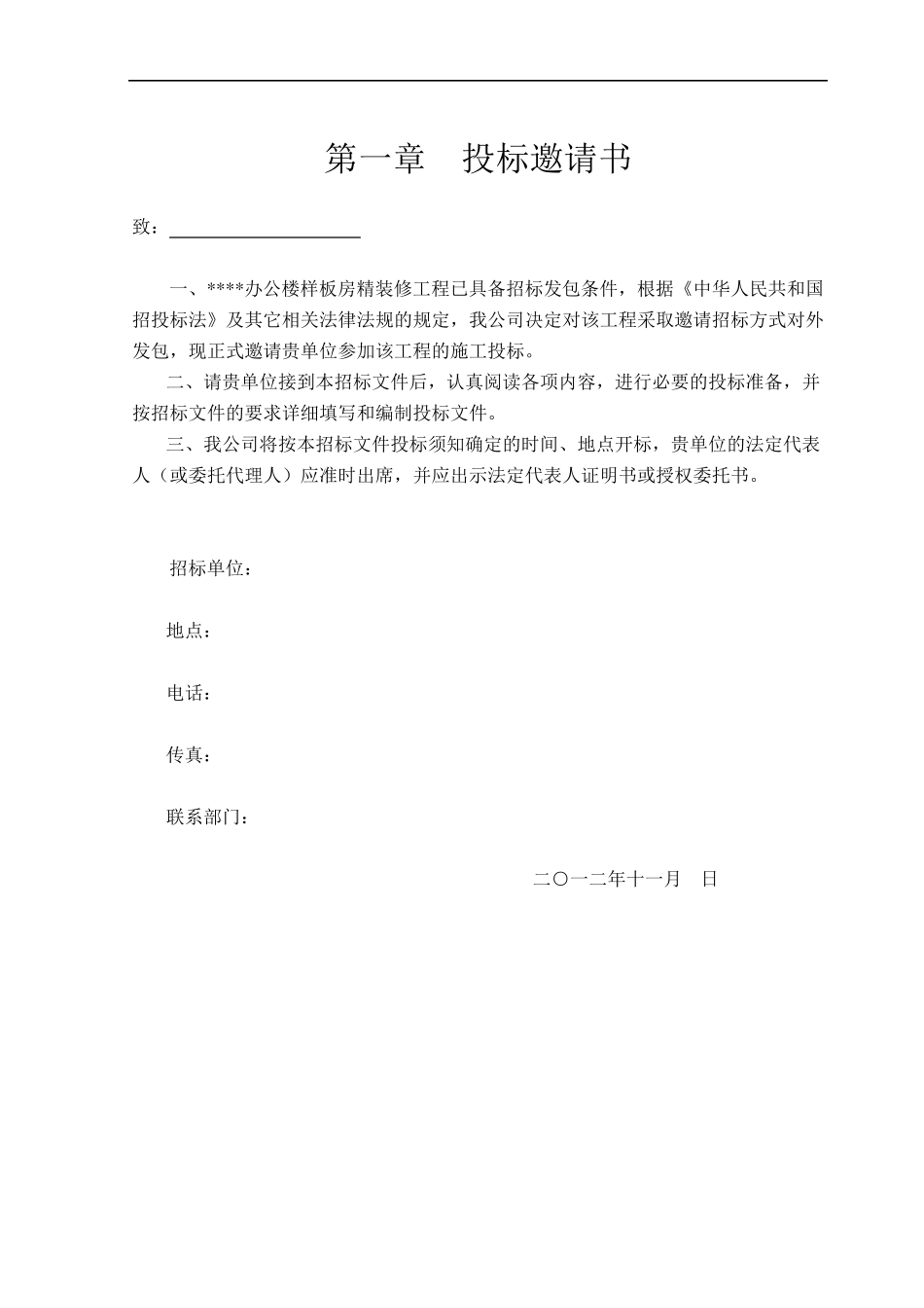 招标文件简易_第2页