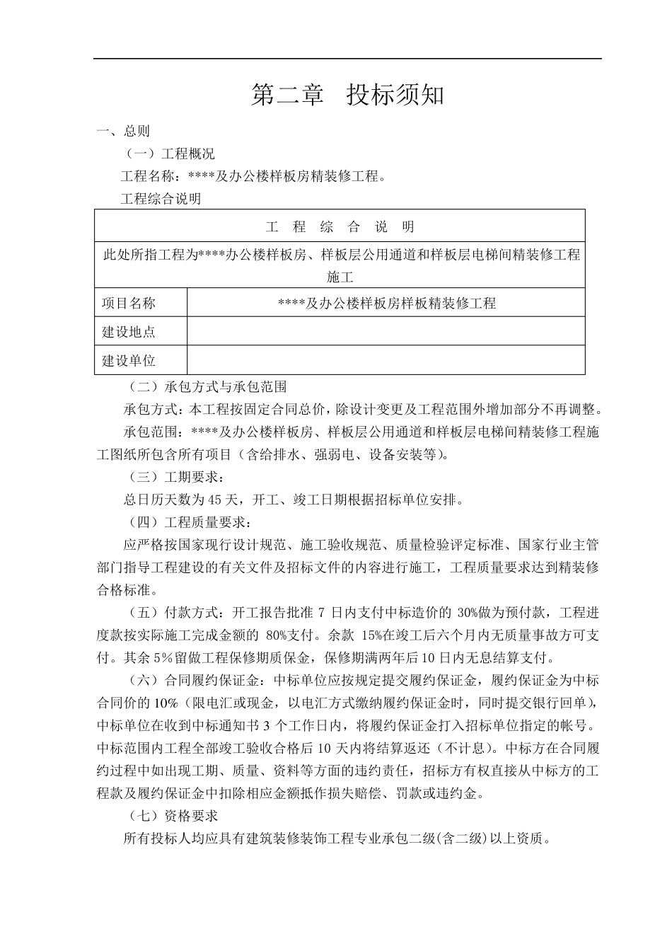 招标文件简易_第3页