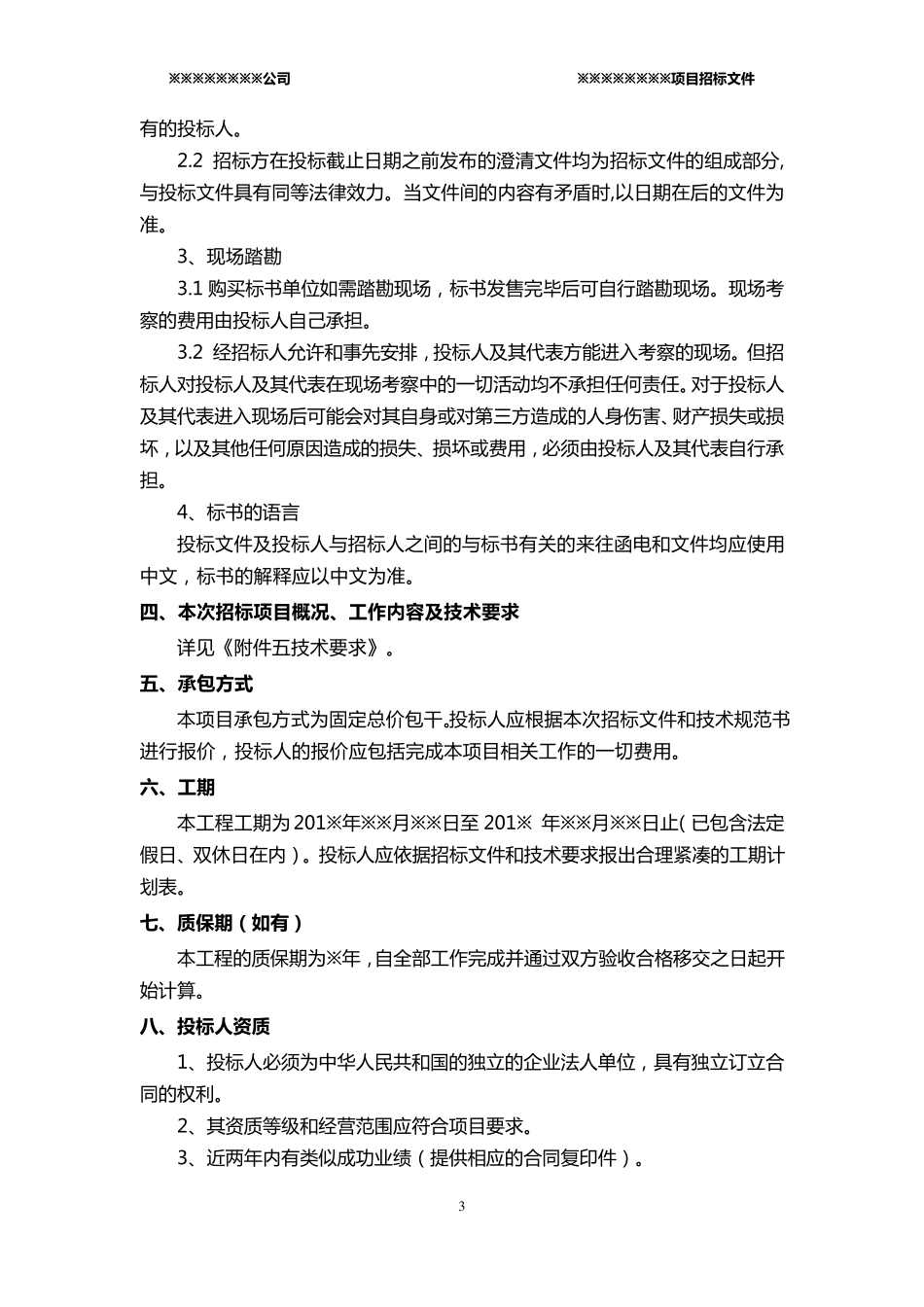 招标文件简单版模板_第3页