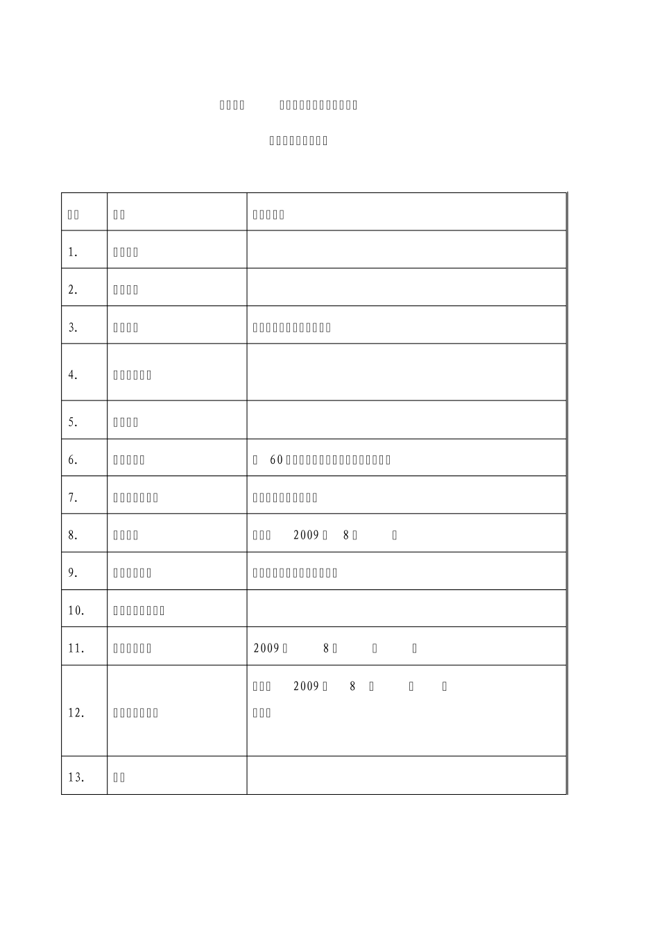 招标文件箱式无负压供水设备_第2页