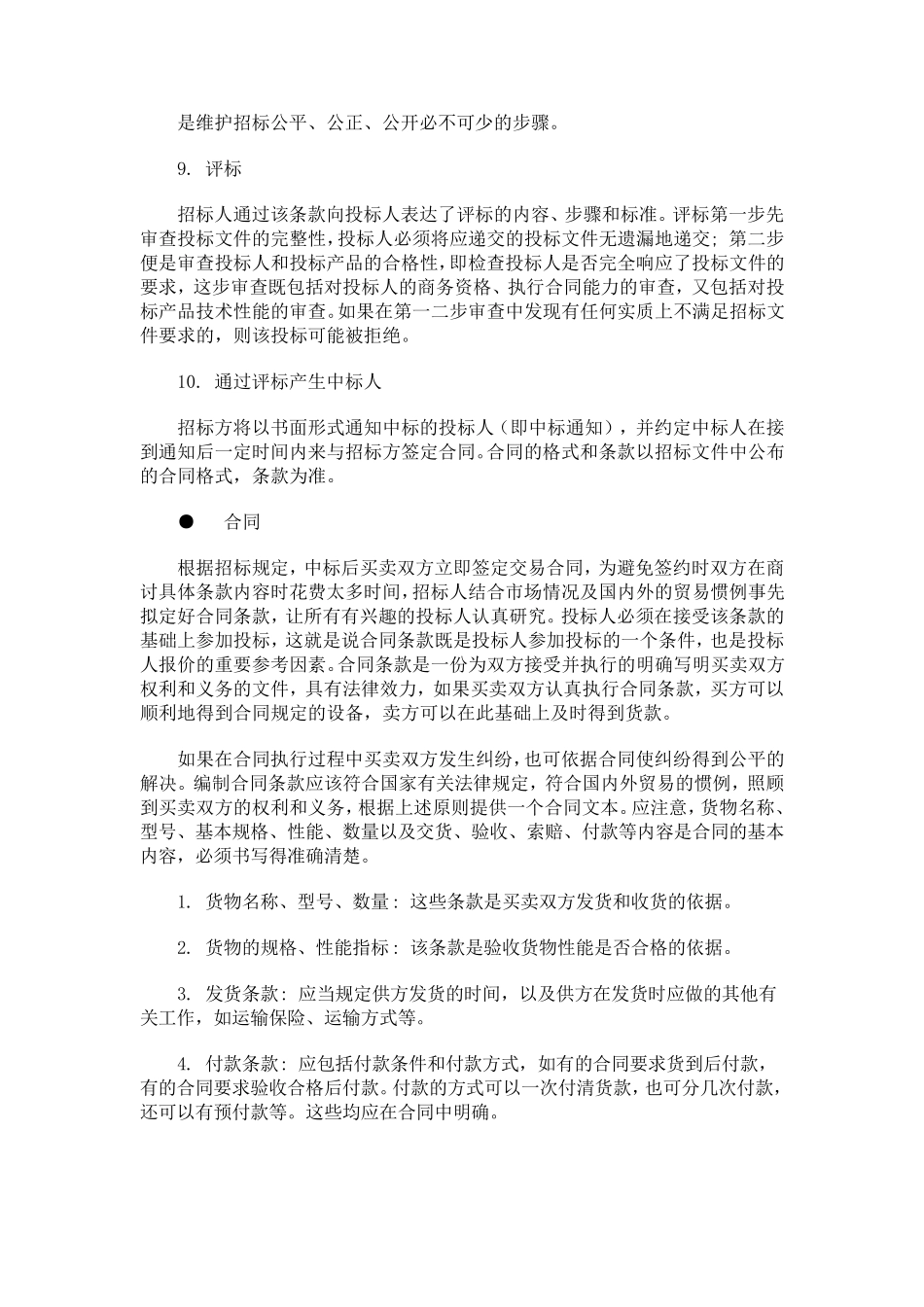 招标文件编写三要点_第3页