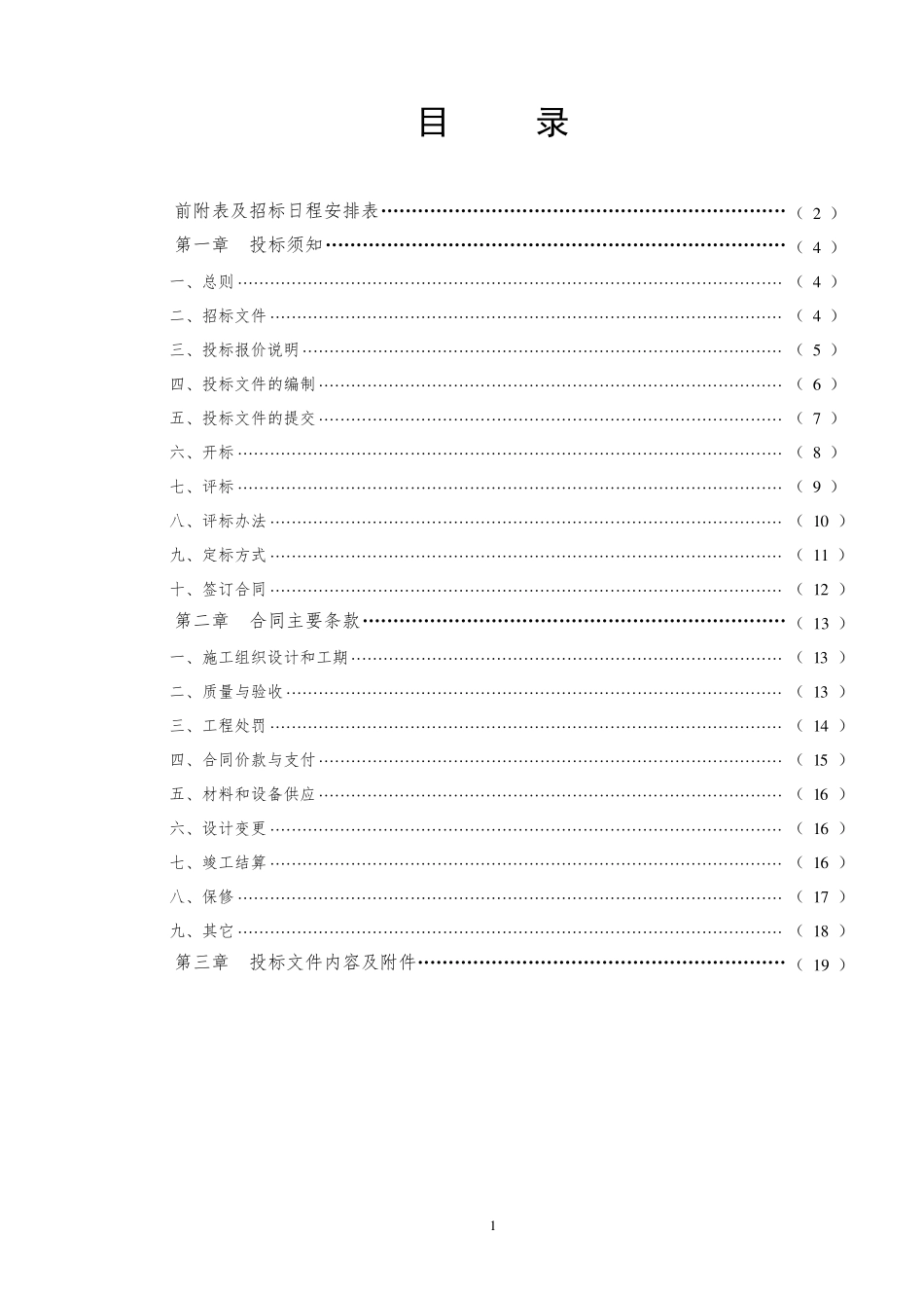 招标文件范本(邀请招标类)_第2页