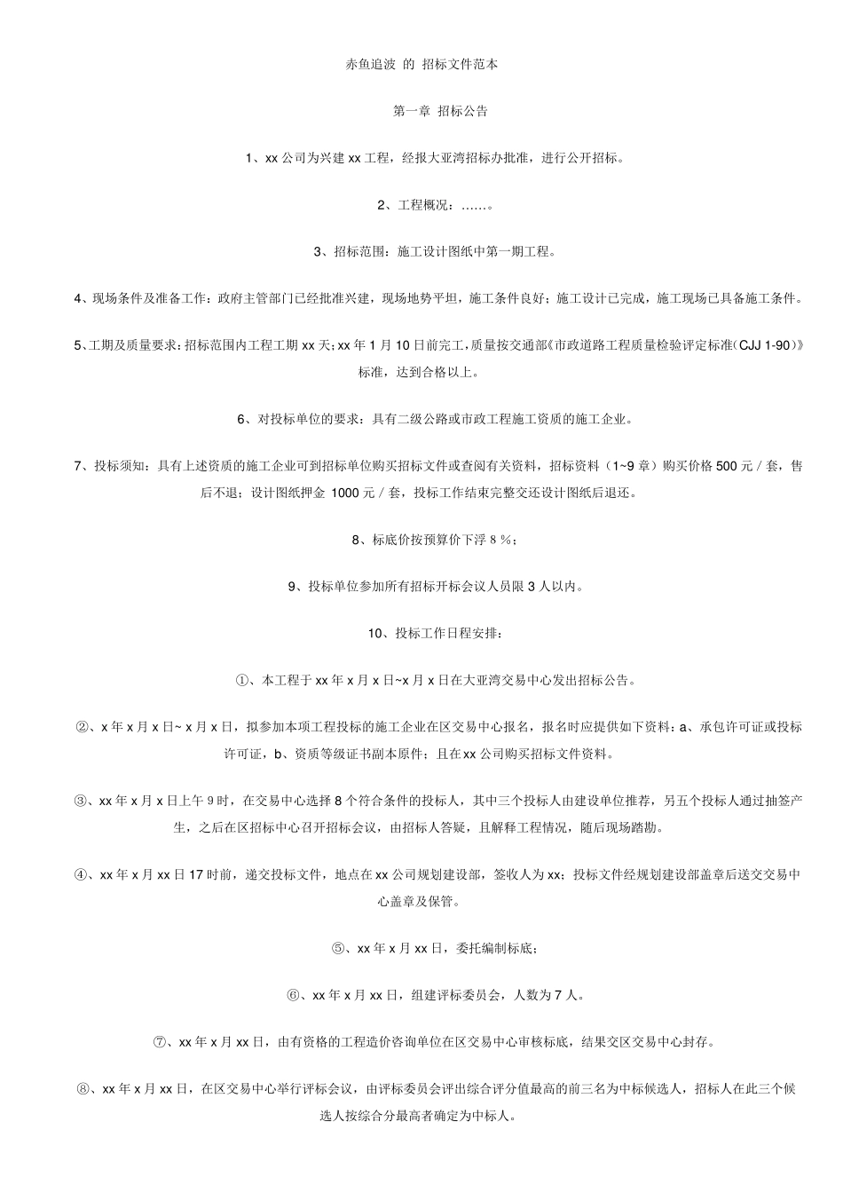 招标文件范本_第1页