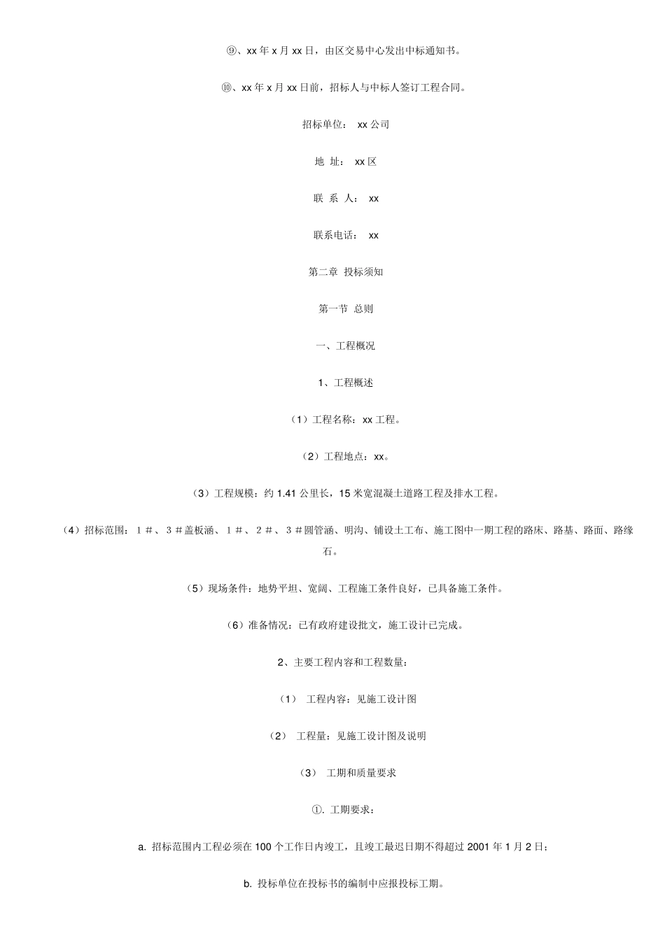 招标文件范本_第2页