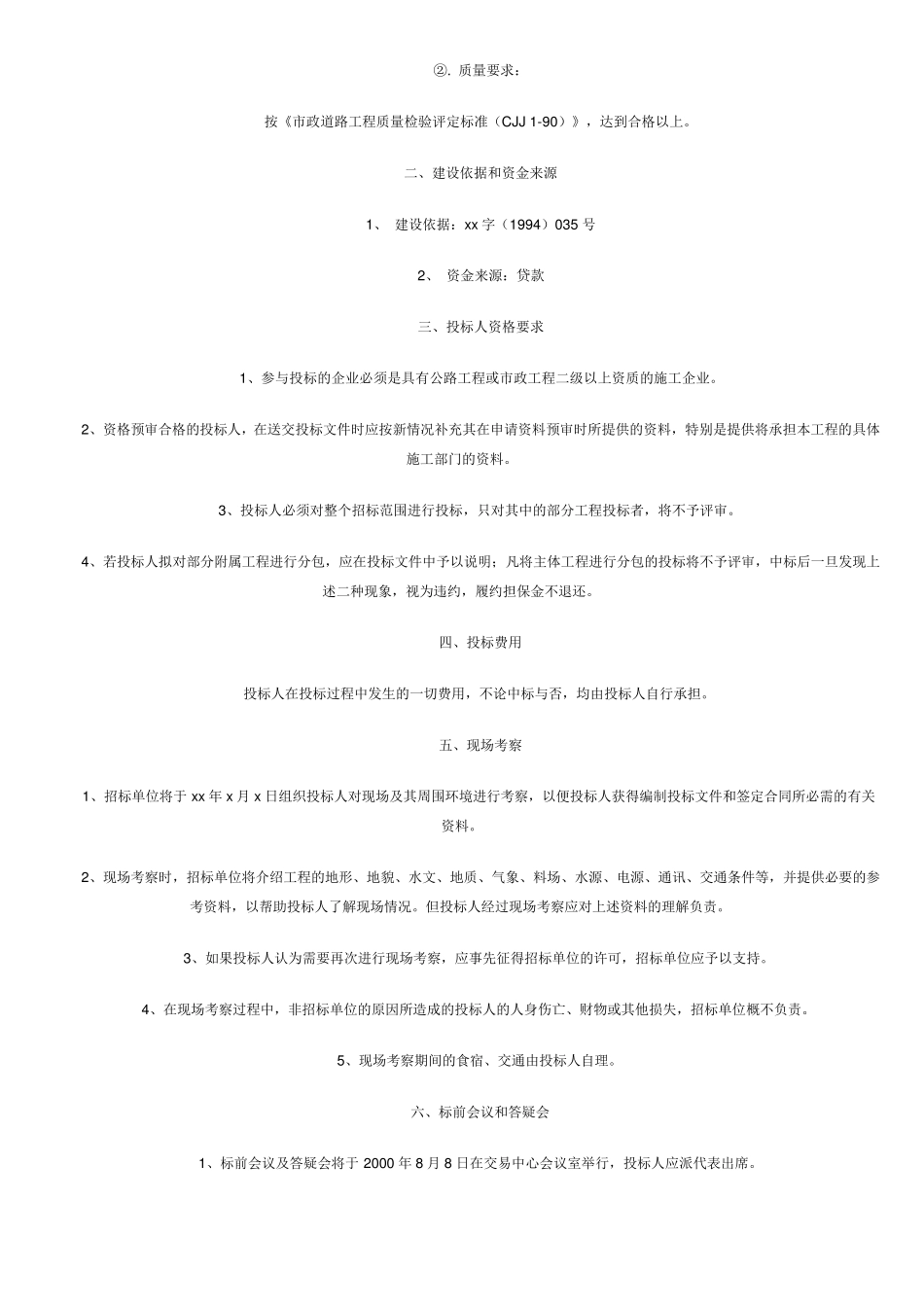 招标文件范本_第3页