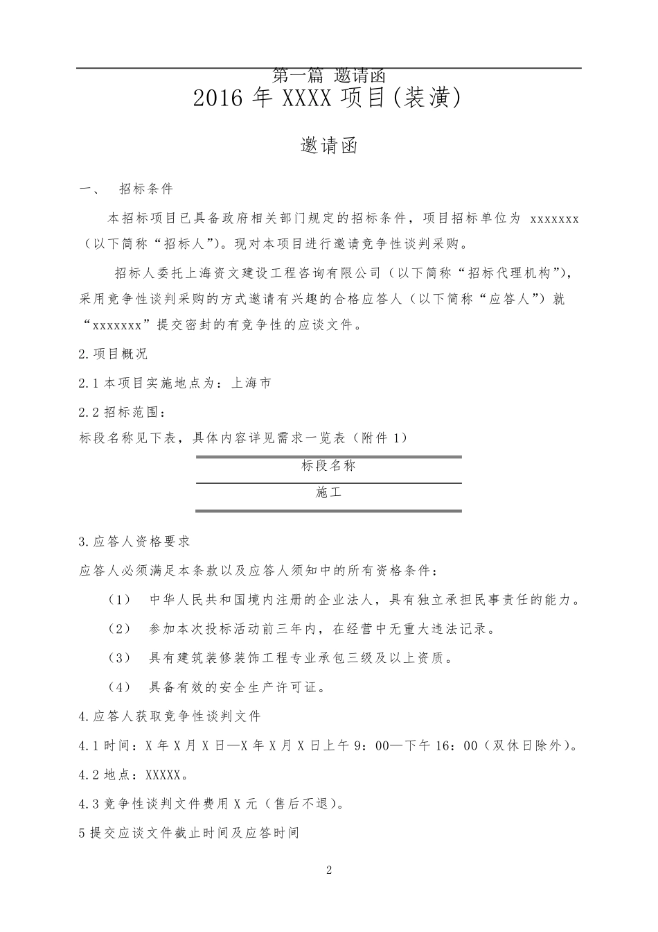 招标文件范本.word_第2页