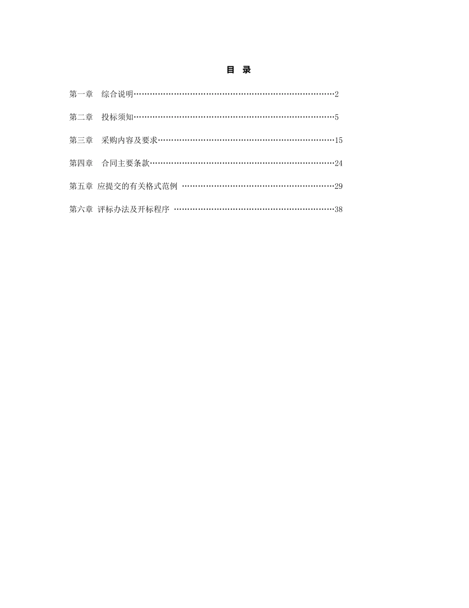 招标文件范本版_第1页