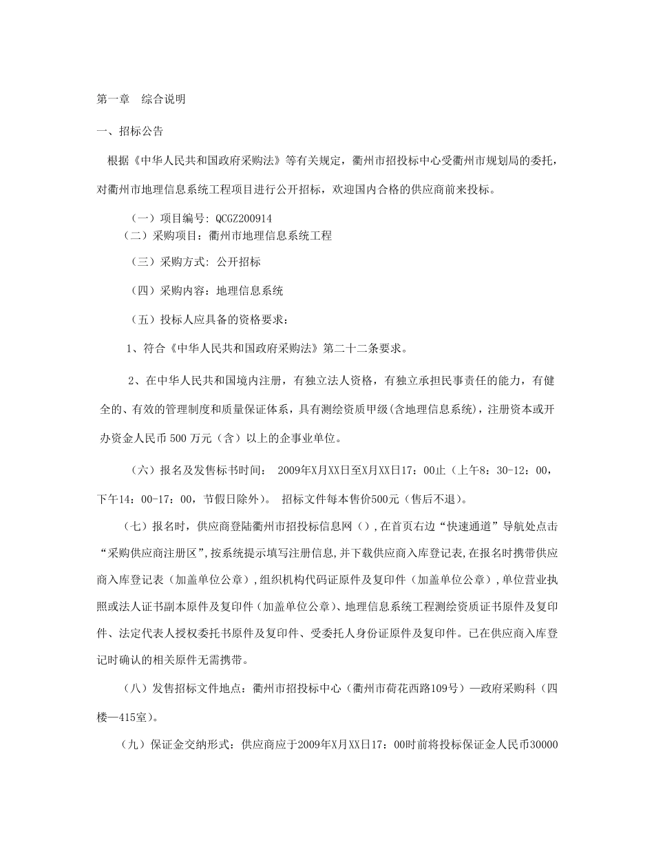 招标文件范本版_第2页