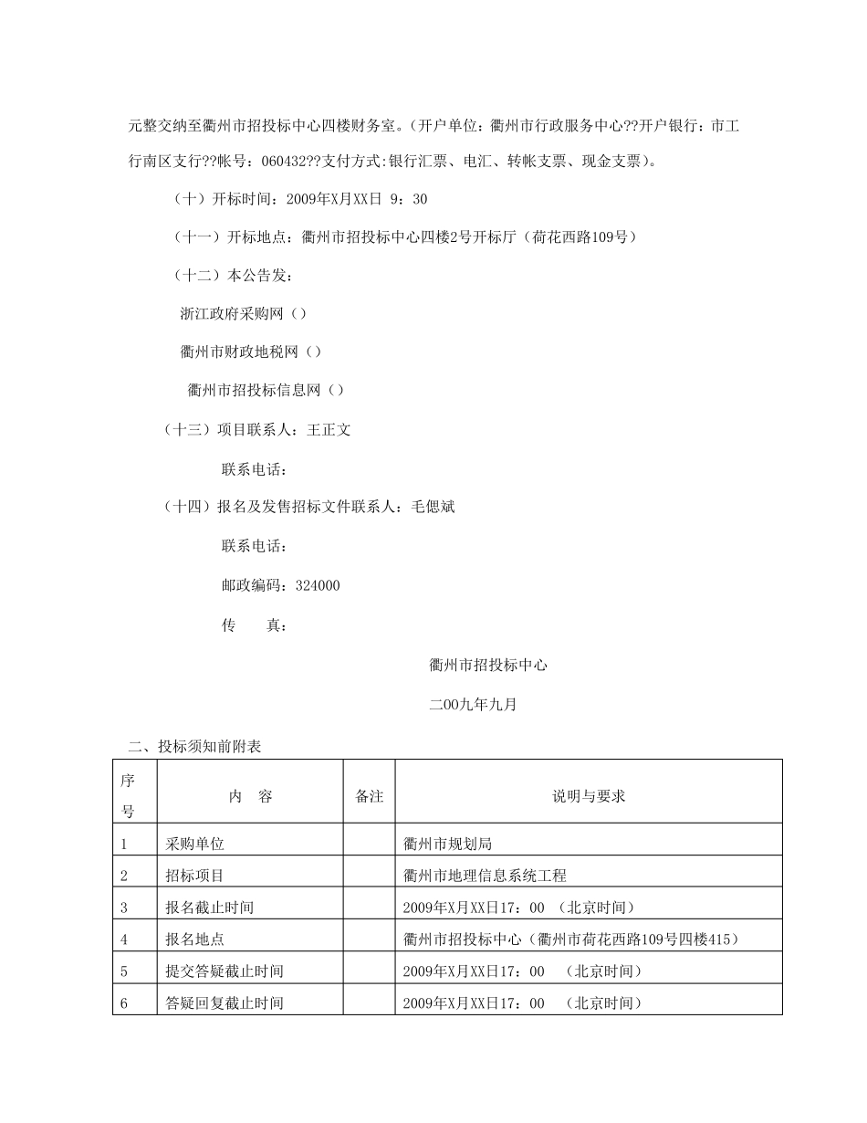 招标文件范本版_第3页